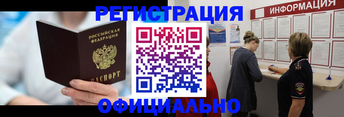 временная регистрация недорого в Магаданской области